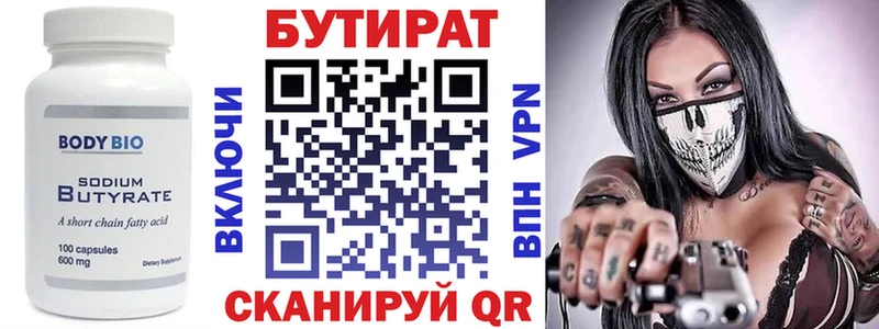 БУТИРАТ буратино Фатеж